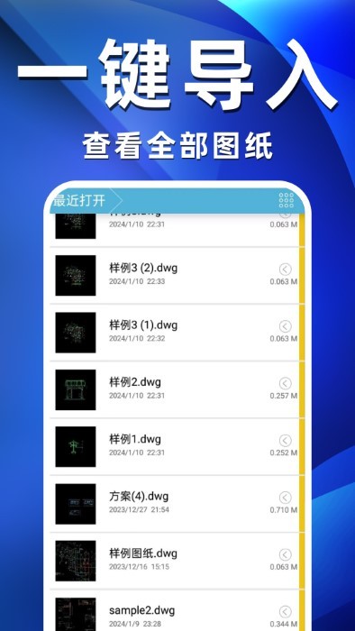cad快速看图全能王app