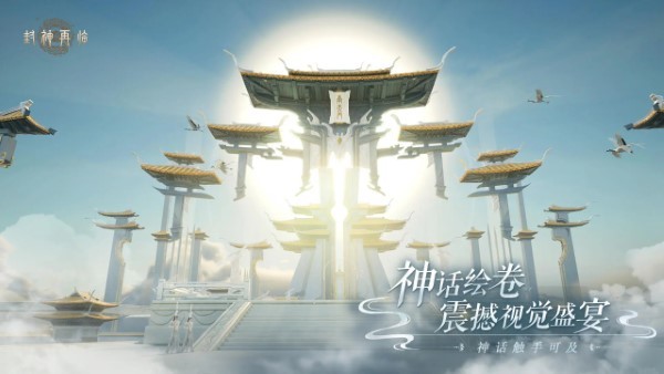 封神再临游戏 封神再临手游下载官方
