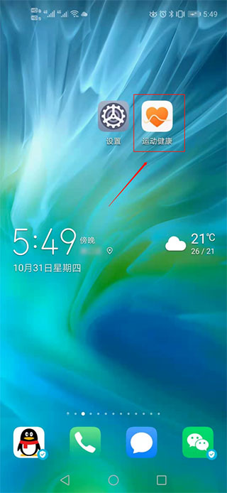 显示在桌面步骤 华为运动健康显示在桌面教程