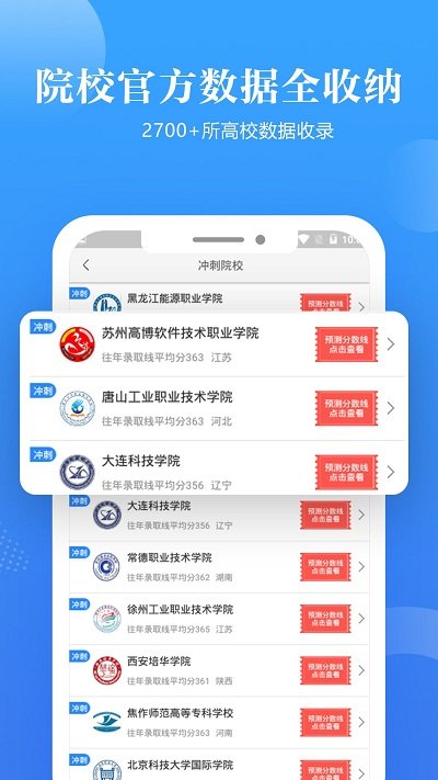 2023追光高考志愿填报助手