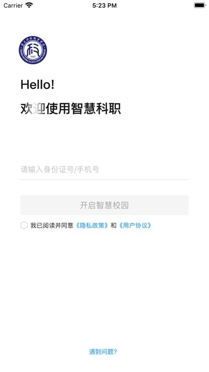 智慧科职官方版