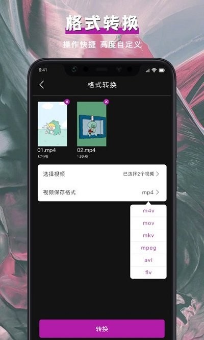 音视频格式转换app