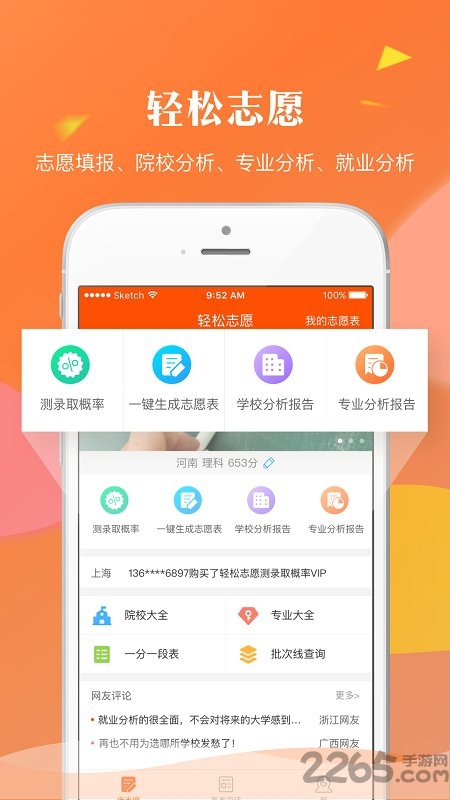 轻松高考志愿手机版