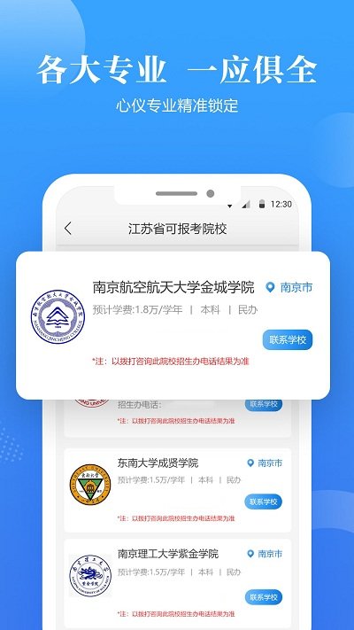 2023追光高考志愿填报助手