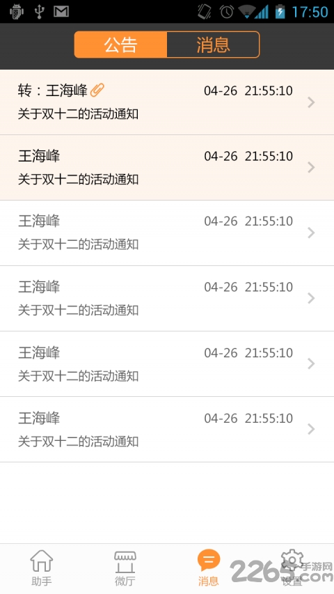 联通码上购助手