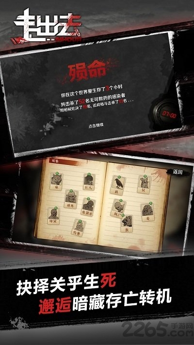 走出去归途24小时破解版