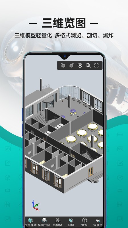 DWG FastView最小汉化版apk(CAD看图王)