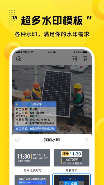 可编辑水印相机app 可编辑水印相机安卓下载