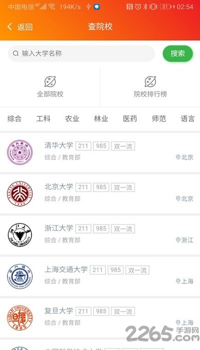 志填家升学助手手机版