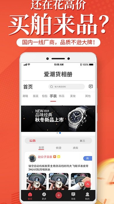 爱潮货app