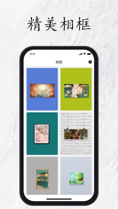 美术照片相框手机版下载