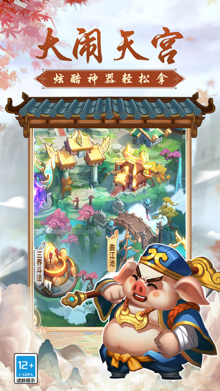 西游冒险手游 西游冒险游戏下载