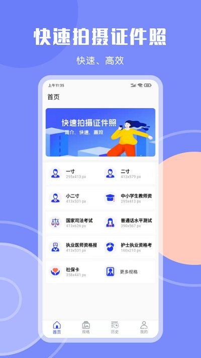 免费证件照大师软件 免费证件照大师app下载