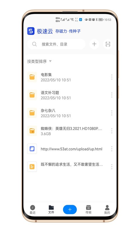 极速云app