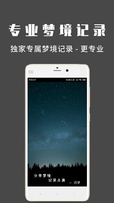 问梦app官方版