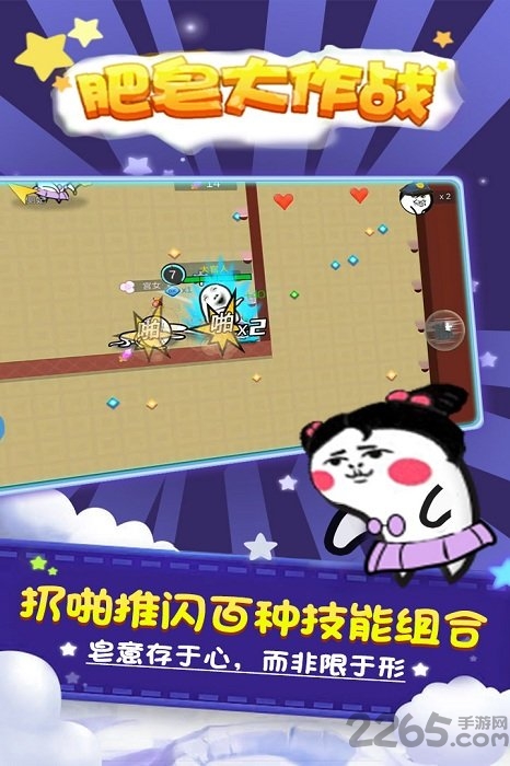 肥皂大作战九游版 九游版肥皂大作战下载