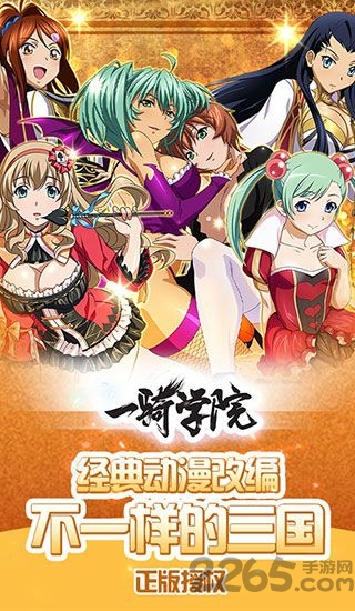 一骑学院H5手机版