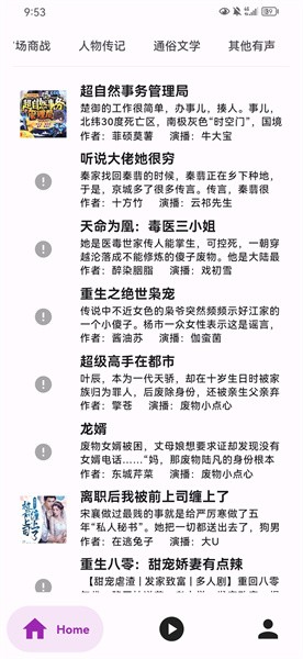 听书楼手机版