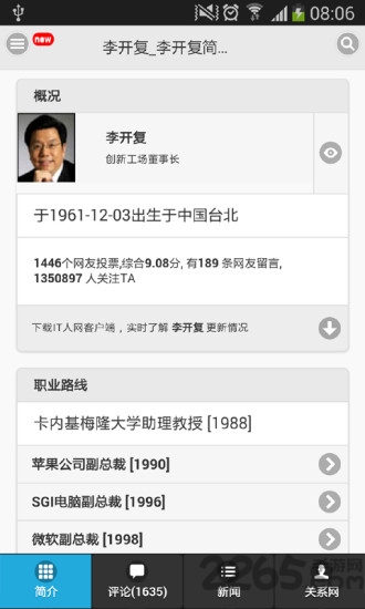 it人手册手机版