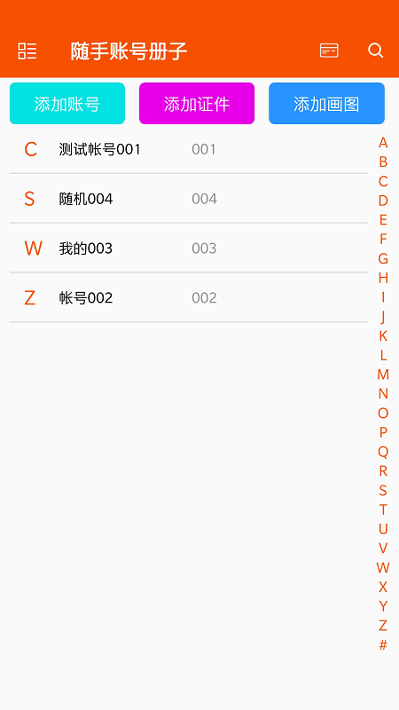 随手账号册子手机版 随手账号册子app下载
