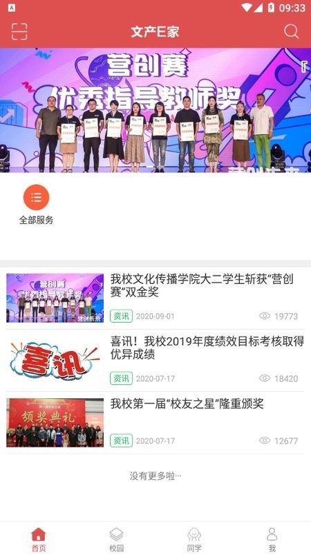 文产e家安卓 文产e家app下载