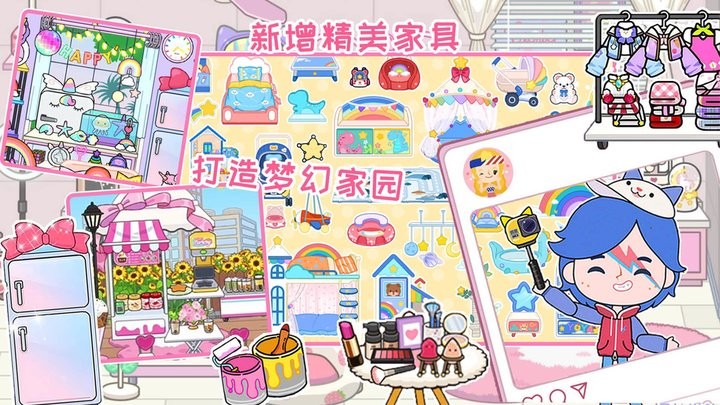 米加小镇狂欢节游戏最新版