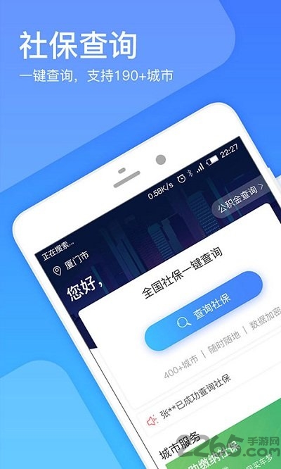 社保一点通app 社保一点通手机软件