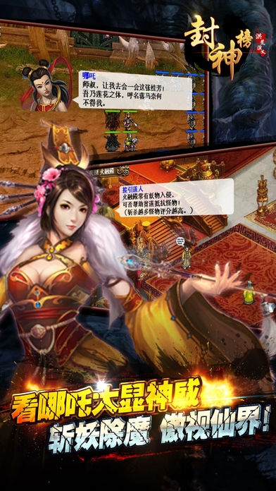 封神榜洪荒演义手游