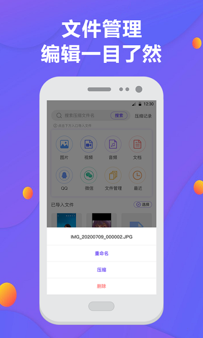 解压缩软件手机版