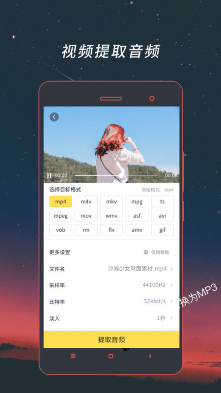 视频格式转换器手机版