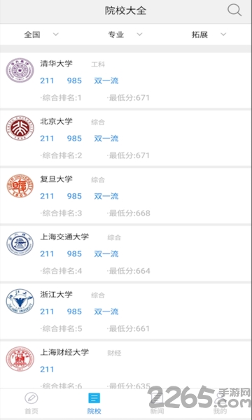 高考志愿辅导app