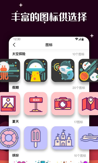 百变图标myiconapp 百变图标myicon软件下载