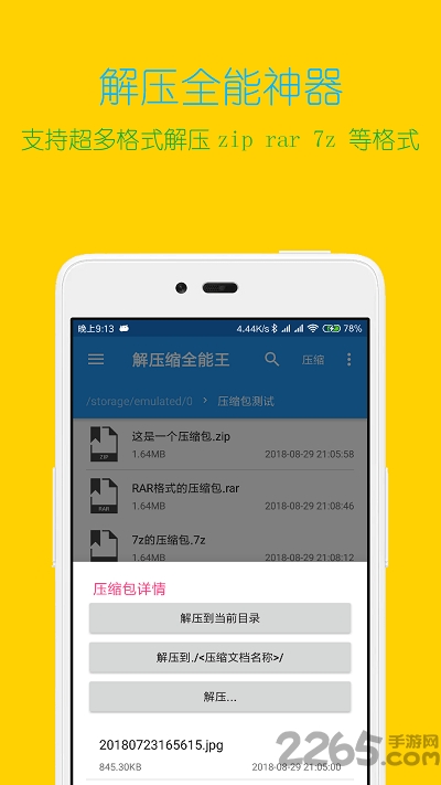 解压缩全能王历史版本