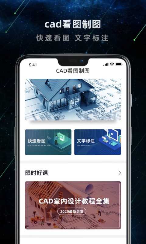 cad建筑施工助手免费版