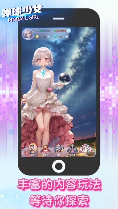 弹球少女游戏