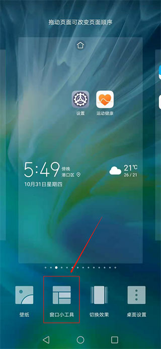 显示在桌面步骤 华为运动健康显示在桌面教程