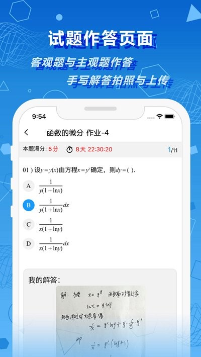 数苑校园版 数苑校园App官方下载