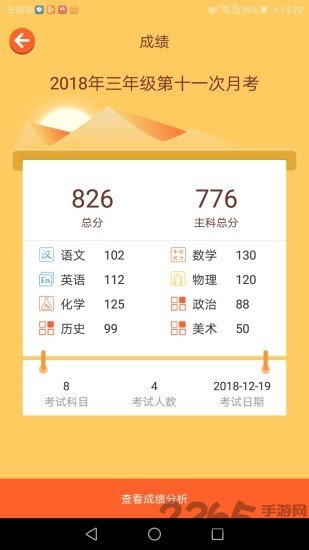 校加家app