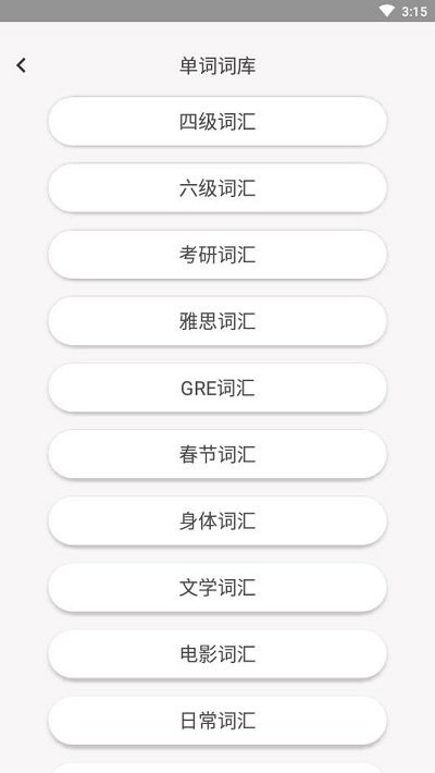 默默生词本手机版