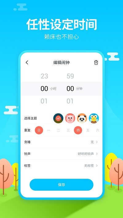 闹钟王app 闹钟王软件下载