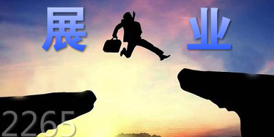 展业软件