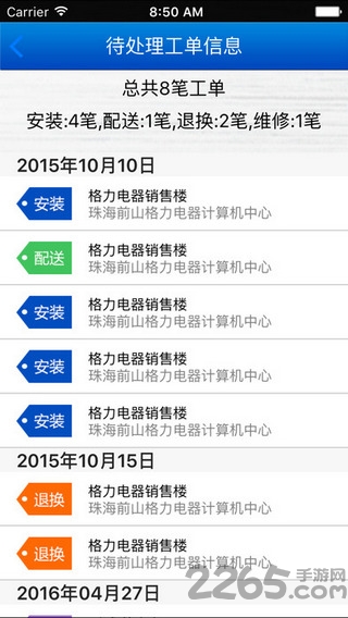 格力派工系统1.6.6