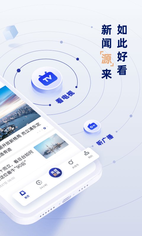 央视新闻app历史版本