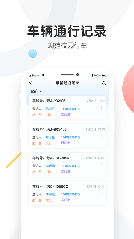 海经院校安保官方版 海经院校安保app下载