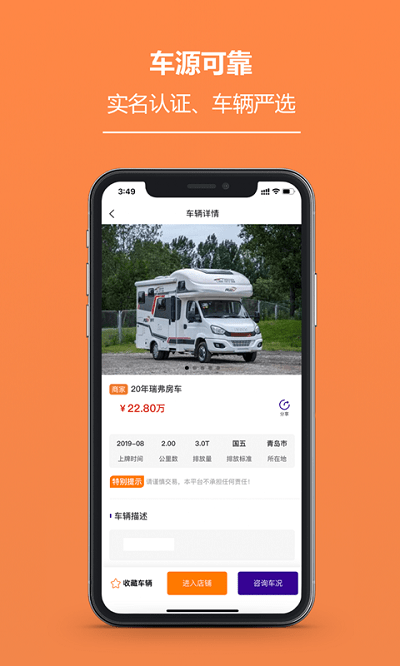 房车客官方版