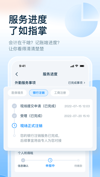 慧算账app 慧算账官方版下载