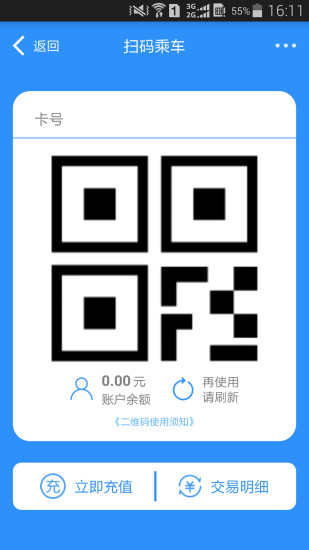 绵州通扫码乘车app 绵州通app官方下载