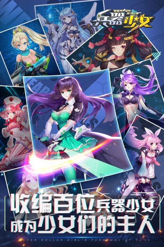 兵器少女官方正版 兵器少女官方正版