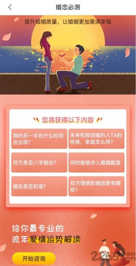 一点先知app