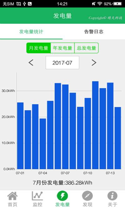 晴天电站软件